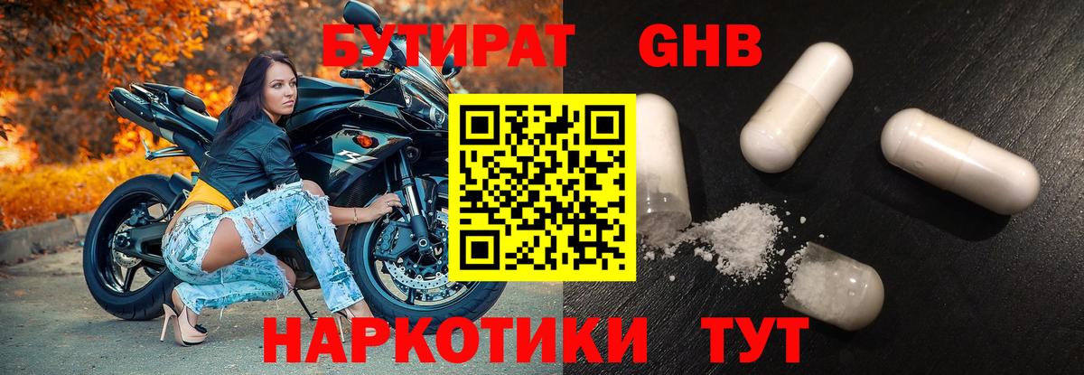 Бутират жидкий экстази  Вход с VPN  Вязники 
