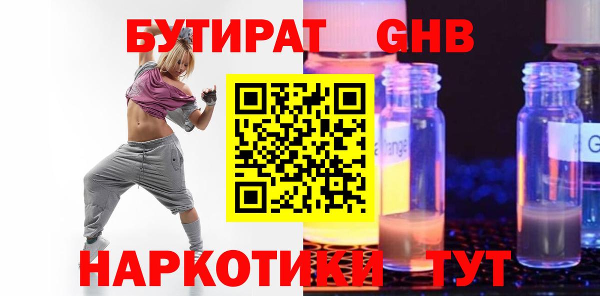 БУТИРАТ 99% Вязники