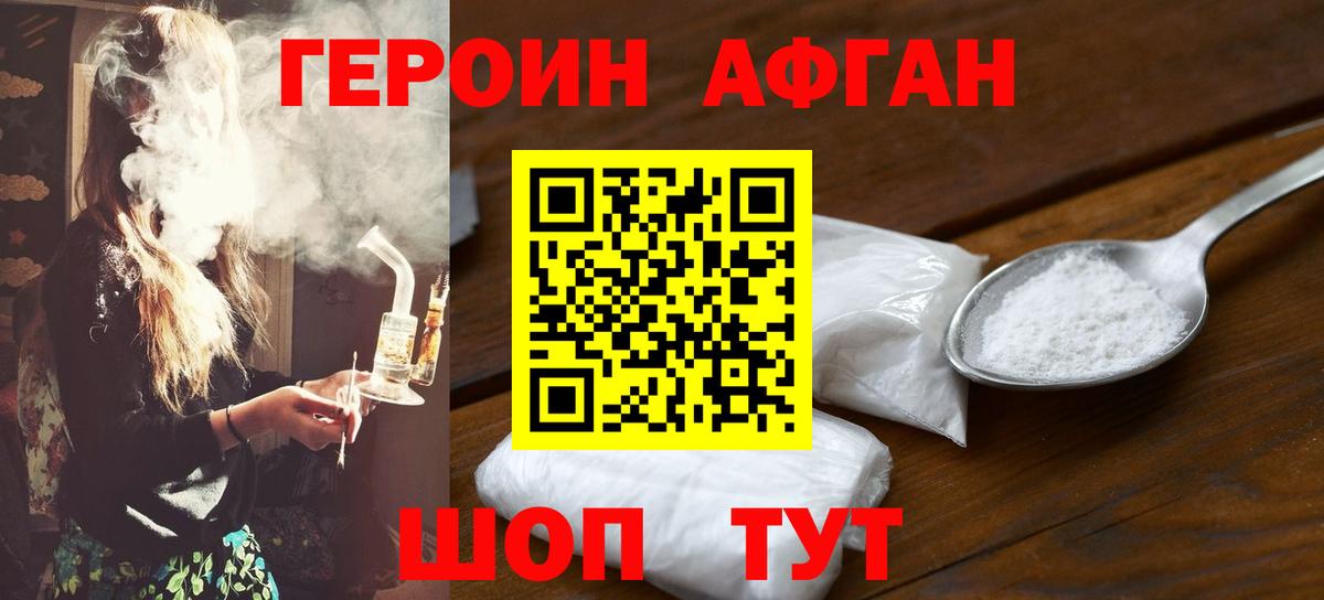 ГЕРОИН афганец Вязники