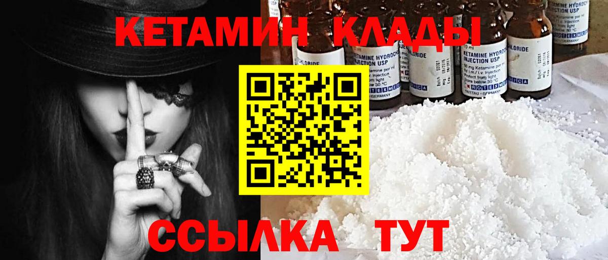Кетамин VHQ  Вход с VPN  Вязники 