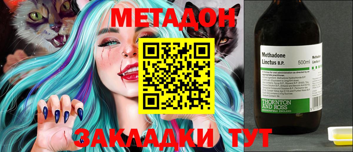 Метадон methadone Вязники